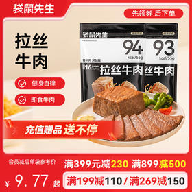 【满减专区】 拉丝牛肉55g×1袋  新老包装随机发货