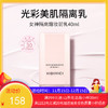 【保税仓】VIDIVICI女神隔离40ml 商品缩略图0