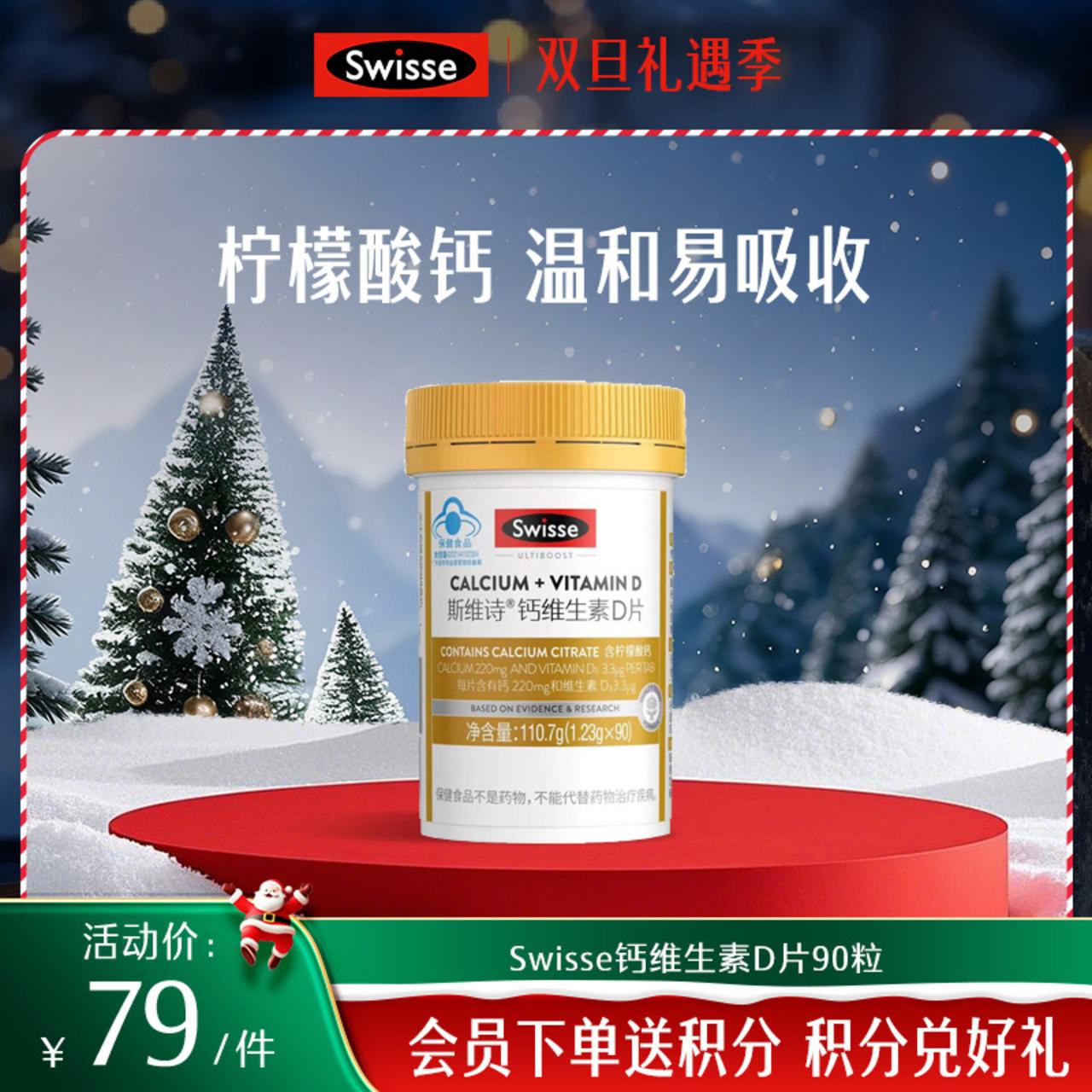 斯维诗钙维生素D片90粒