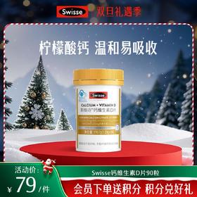 斯维诗钙维生素D片90粒