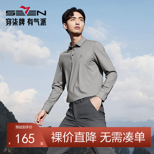 柒牌男装长袖POLO衫男士2025春季新款时尚印花中青年休闲翻领T恤128T71690 商品图0