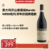 企鹅市集|意大利奥黛罗Oddero酒庄 巴罗洛干红 Barolo单一园混酿 2020大年 奔放果香 细腻优雅 开山鼻祖酒庄 商品缩略图0