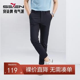 【凉感速干】柒牌休闲裤男士2024春夏新款商务百搭轻薄直筒九分裤126H72710