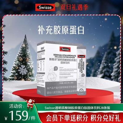 斯维诗透明质酸钠胶原蛋白肽固体饮料28条装 商品图0