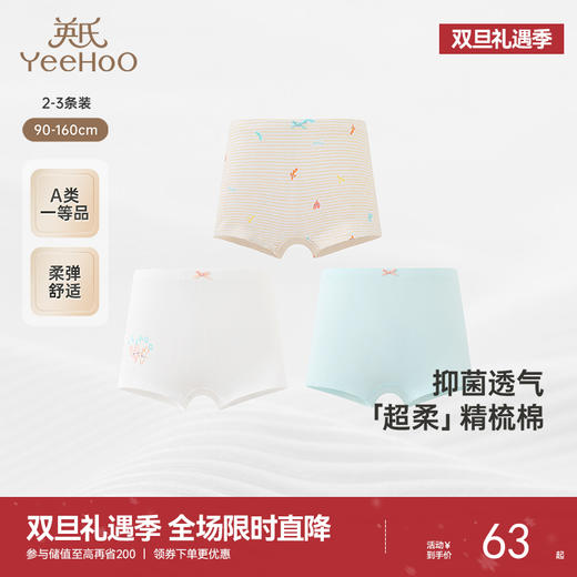 【7A抗菌】英氏儿童内裤女童四角内裤女宝宝中大童平角打底短裤不夹屁屁 商品图0