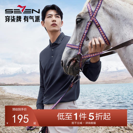 【暖燚绒/不变型领】柒牌长袖POLO衫男装秋冬季保暖翻领上衣T恤129T70370 商品图0