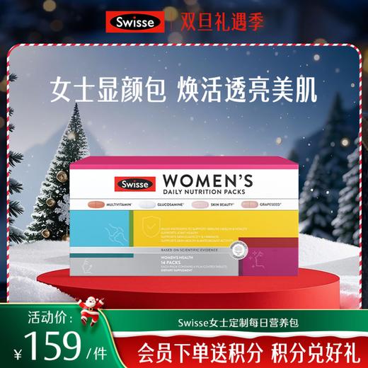 Swisse 女士定制每日营养包 商品图0
