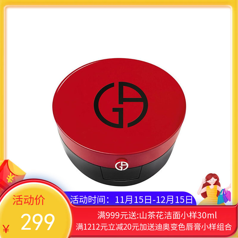 意大利 阿玛尼（ARMANI）大红气垫 （3# 2#）15g【香港直邮】