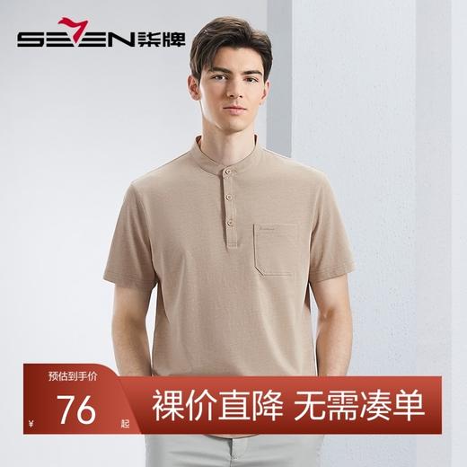 【中华立领】柒牌男装polo衫短袖男2024夏季新款时尚休闲口袋款中青年立领上衣	126T70830 商品图0