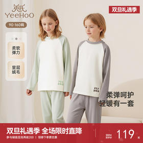 英氏儿童家居服秋冬保暖打底内衣套装男童女童长袖秋衣秋裤套装