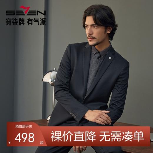 【婚礼季】柒牌西服男士套装秋冬2025新款商务休闲正装面试通勤西装礼服外套	127C70120 商品图0
