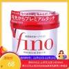 日本SHISEIDO/资生堂 FINO渗透护发膜 230G【香港直邮】 商品缩略图0