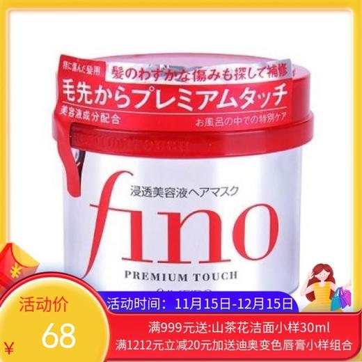 日本SHISEIDO/资生堂 FINO渗透护发膜 230G【香港直邮】 商品图0