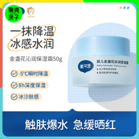 戴可思婴儿金盏花沁润面霜  沁润保湿  晒后舒缓 50g*2瓶