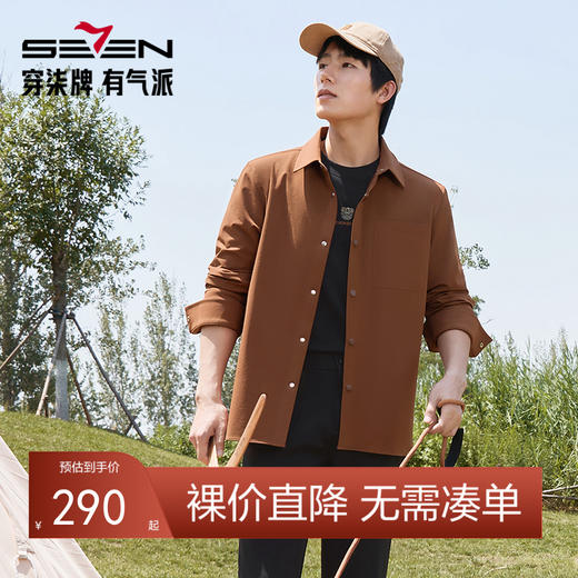 柒牌男装长袖衬衫男2024秋季新款时尚休闲工装风翻领口袋开衫外套	127A70550 商品图0