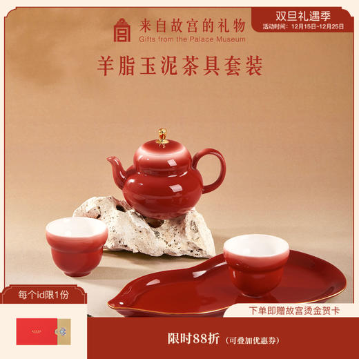 【故宫茶具】鸿运福禄羊脂玉泥茶具套装茶壶茶杯文创新婚生日礼物 商品图0