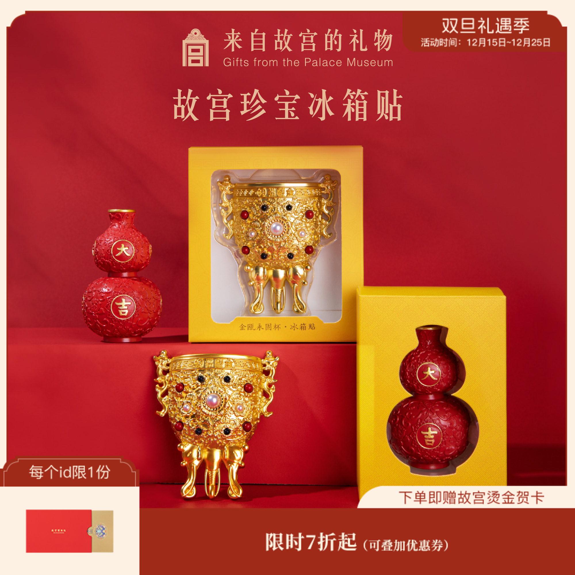 【故宫冰箱贴】珍宝金瓯永固大吉葫芦冰箱贴创意礼物