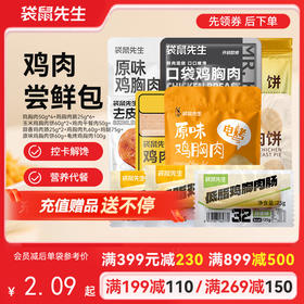 【满减专区】 口感嫩滑 鸡肉尝鲜零食礼包