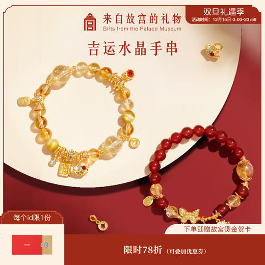 【故宫饰品】吉运水晶手串红玛瑙多福蝴蝶招财黄水晶手链女七夕礼物 商品图0