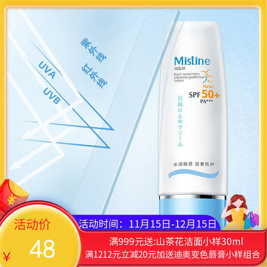 泰国MISTINE/蜜丝婷 小蓝帽防晒霜 70ml【香港直邮】 商品图0
