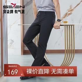 【高端系列】柒牌休闲裤男款夏季凉感索罗娜五袋款男士修身直筒裤126H72670