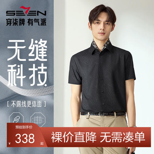【高端系列/无缝工艺】柒牌四面弹短袖衬衫男夏季新品时尚潮流字母印花衬衣128A70870 商品图0