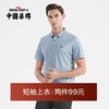 【莱赛尔】柒牌短袖polo衫男商务青年休闲含桑蚕丝薄款翻领体恤衫	122T70900 商品缩略图0