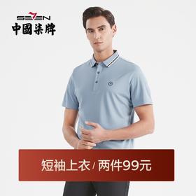 【莱赛尔】柒牌短袖polo衫男商务青年休闲含桑蚕丝薄款翻领体恤衫	122T70900