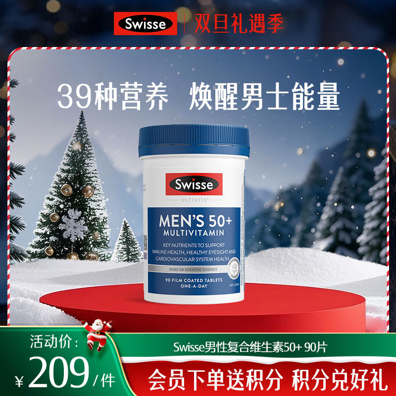 Swisse男性复合维生素50+ 90片