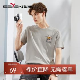 【冰氧吧】柒牌男士短袖T恤夏季凉感时尚休闲刺绣圆领短T上衣	124T71130