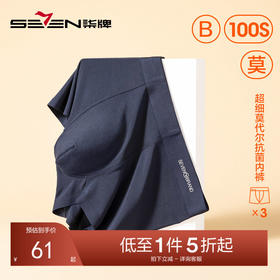 柒牌男士内裤夏季薄款透气莫代尔抗菌男生运动休闲平角四角短裤衩	123F70410