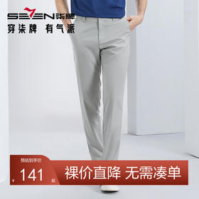 【含麻】柒牌直筒休闲裤男2024春夏新款商务通勤上班修身百搭长裤	126H71680