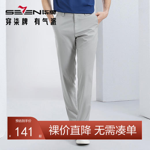 【含麻】柒牌直筒休闲裤男2024春夏新款商务通勤上班修身百搭长裤	126H71680 商品图0