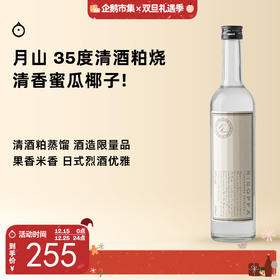 企鹅市集|岛根县月山酒造 35度清酒粕烧酒 老牌实力酒造 蜜瓜凤梨苹果香