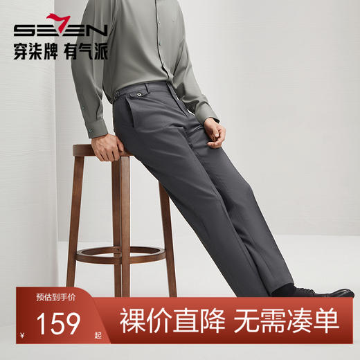 【犀牛褶】柒牌西裤男士2025秋季新款商务百搭修身斜插袋直筒长裤	127H72550 商品图0