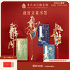 【故宫文具】文豪金属书签古典中国风礼盒教师节礼物 商品缩略图0