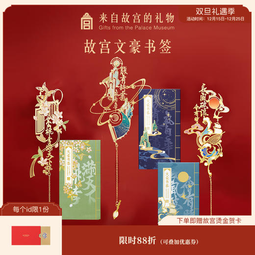 【故宫文具】文豪金属书签古典中国风礼盒教师节礼物 商品图0