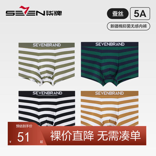 【礼盒3条装】柒牌男士内裤男生桑蚕丝彩条纹抗菌平角裤衩男式四角棉质短裤男款	126F70170 商品图0