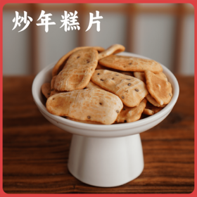 【上新】谦益年糕片168g 石板大米年糕 明火炒制  0添加  非遗工艺 香脆可口