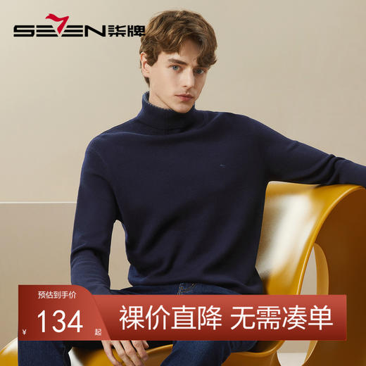 【可机洗针织衫】柒牌男装高领毛衣秋冬新款含羊毛防静电保暖毛衫	125Y70250 商品图0