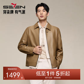 【绵羊皮】柒牌男装2025秋季新品真皮皮衣翻领潮流夹克外套129J70490
