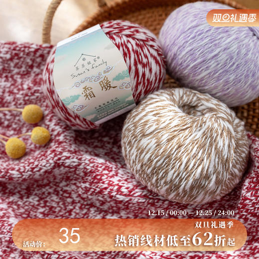 苏苏姐家霜暖手工DIY羊毛羊绒手编钩针棒针围巾帽子衣服毛线团 商品图0