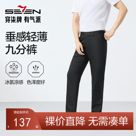【凉感竹纤维】柒牌男装休闲裤男2025夏季新款商务通勤九分小脚裤128H73810 商品图0