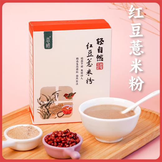 谦益红豆薏米粉220g 生态谷物杂粮 即食冲饮 口感细腻 健康饱腹 轻盈好状态 商品图0
