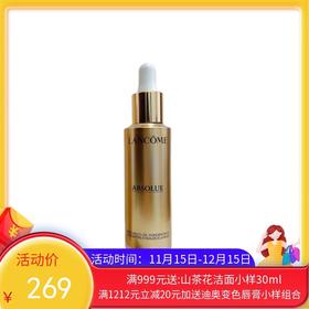 【香港仓】LAMCOME/兰蔻菁纯护理精萃油30ml（有效期至27年中旬）