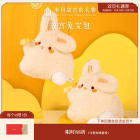【故宫包袋】故宫兔宝包手机毛绒斜跨包可爱卡通包礼物