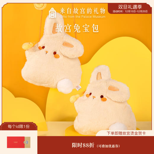 【故宫包袋】故宫兔宝包手机毛绒斜跨包可爱卡通包礼物 商品图0