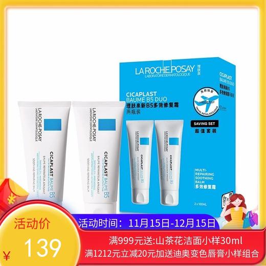 【香港仓】Laroche Posay/理肤泉B5多效修复面霜100ml*2（有效期至：2028年3月） 商品图0
