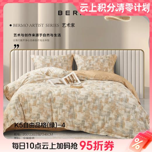 10楼宝缦 全棉磨毛四件套 自由品格 吊牌价2280-2580元 活动价699/套 商品图0