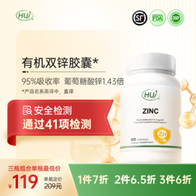 【通过41项检测】有机双锌胶囊 三件更优惠 顺丰发货